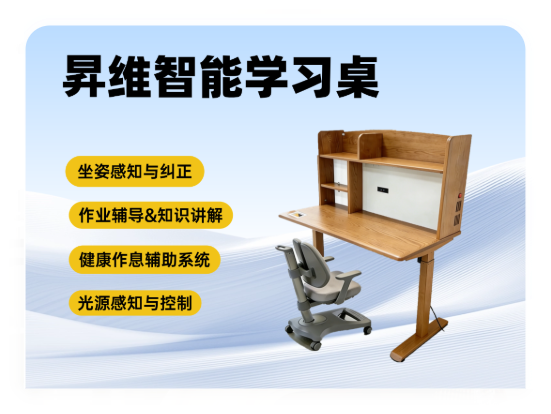 昇维智能学习桌